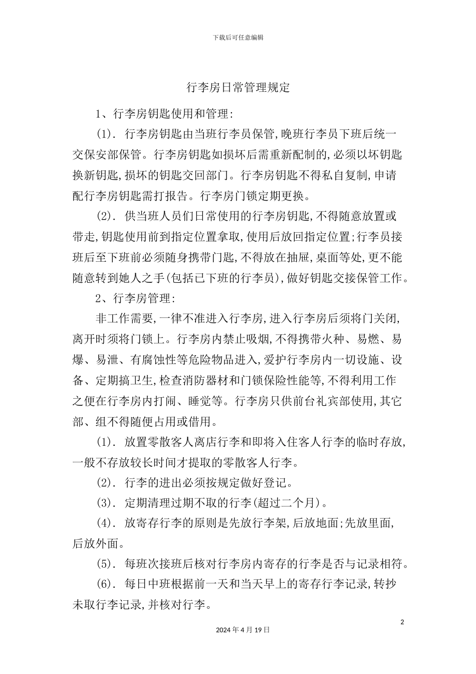 酒店行李房日常管理规定_第2页