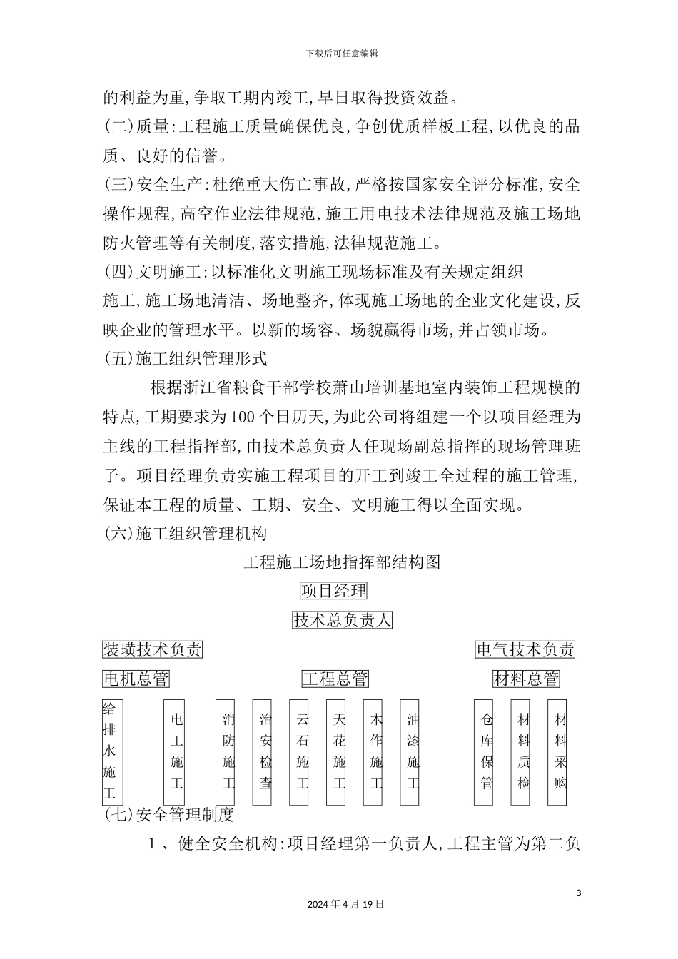 酒店装饰工程施工组织设计方案_第3页