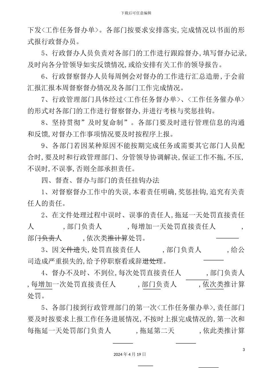 酒店行政督察督办管理制度_第3页