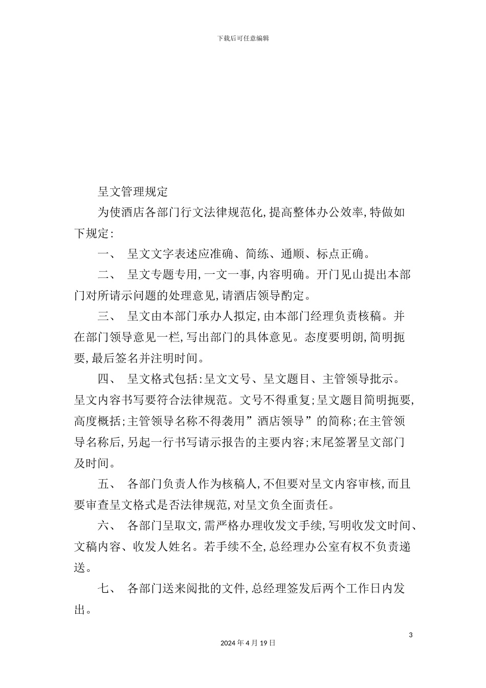 酒店行政规章制度及操作手册_第3页