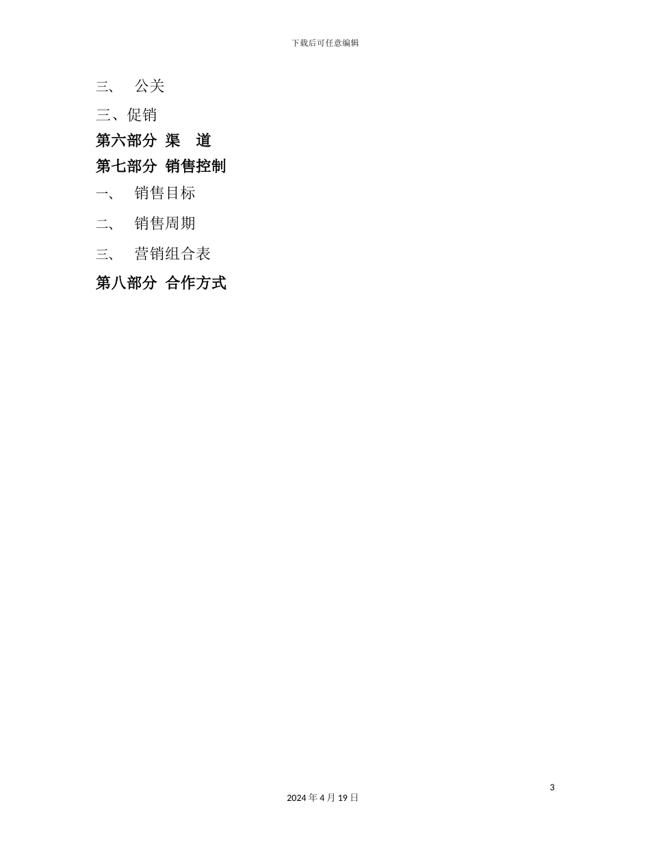 酒店试公寓项目前期策划方案_第3页