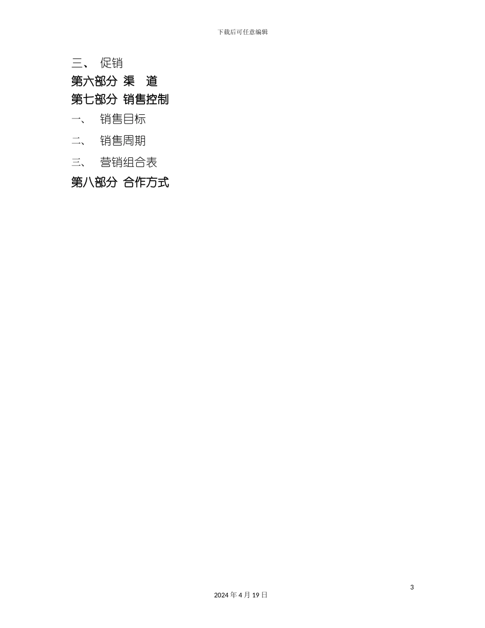 酒店试公寓初步方案_第3页