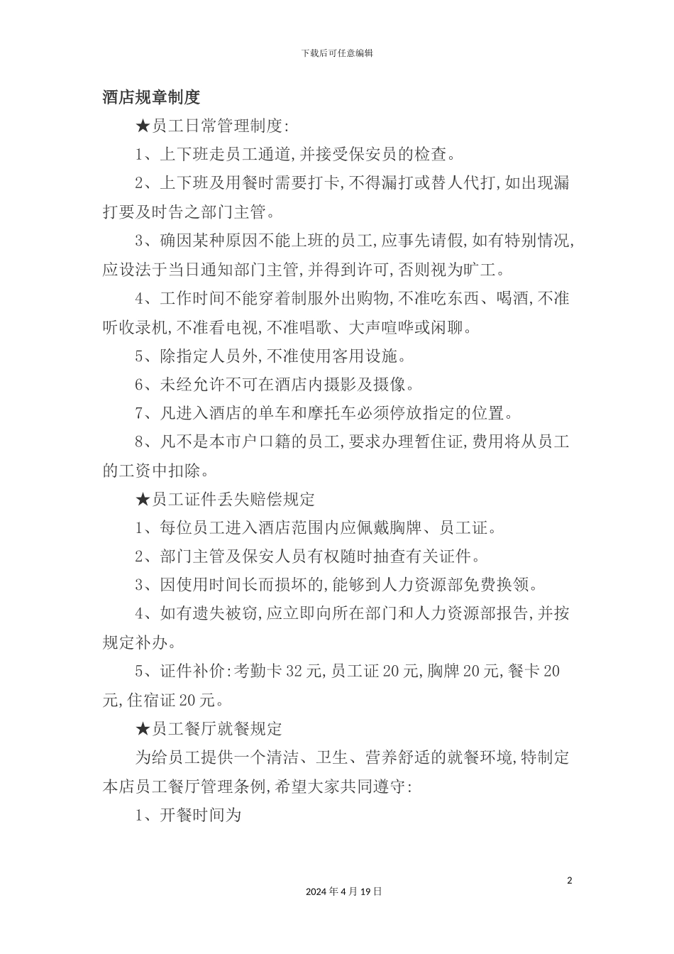 酒店规章制度与基本知识_第2页