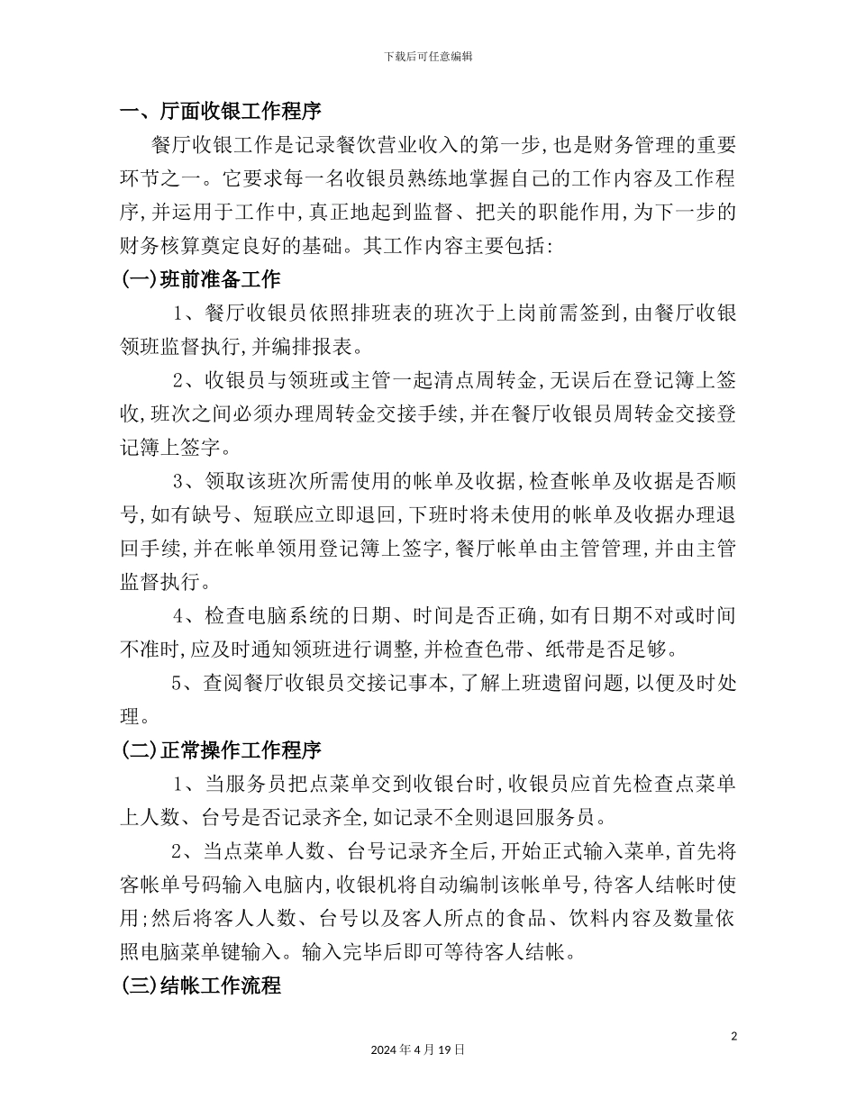 酒店财务工作流程样本_第2页