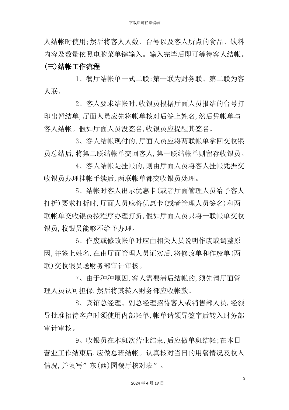 酒店财务工作流程管理_第3页