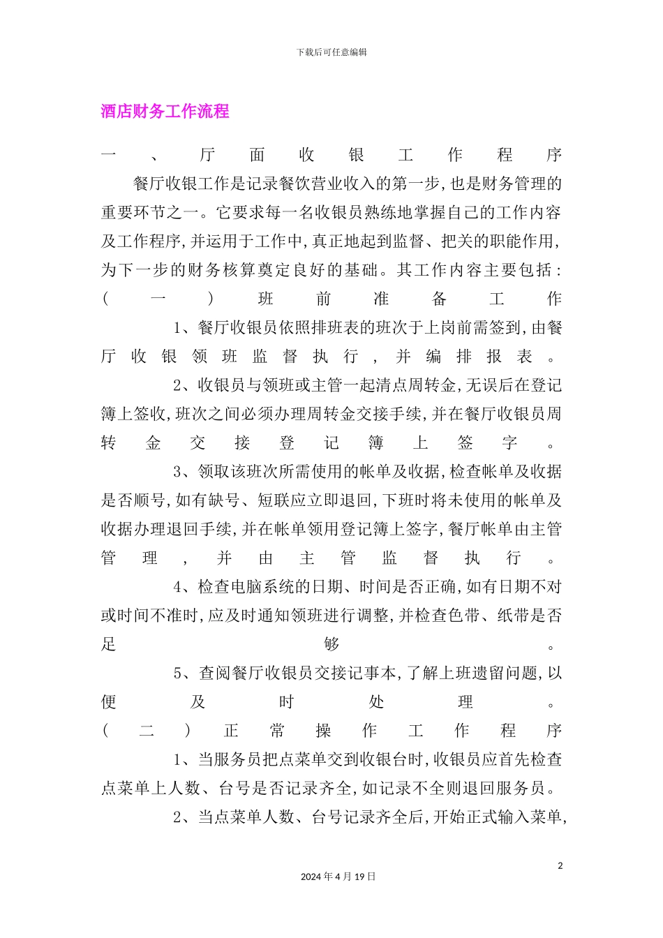 酒店财务工作流程讲述_第2页