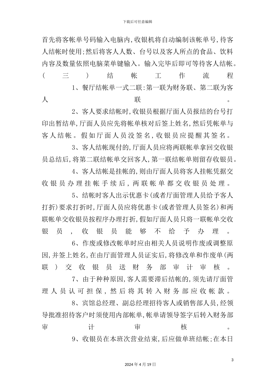 酒店财务工作流程讲述_第3页