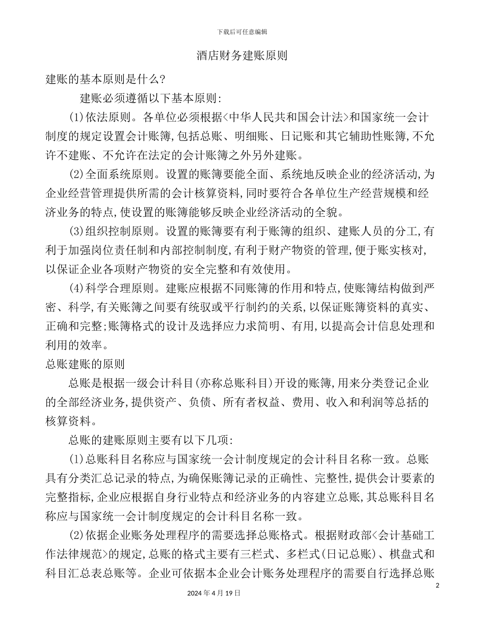 酒店财务建账制度_第2页