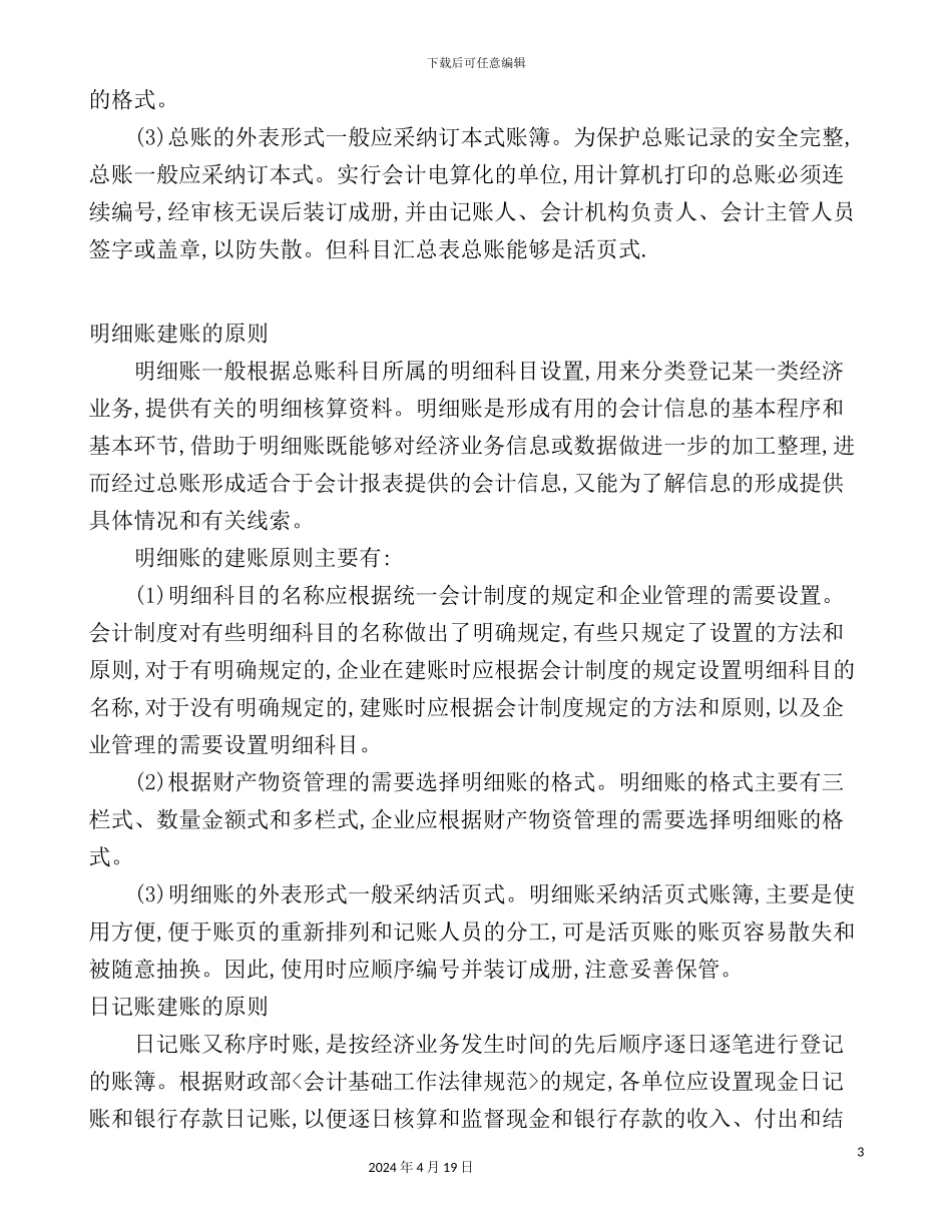 酒店财务建账制度_第3页