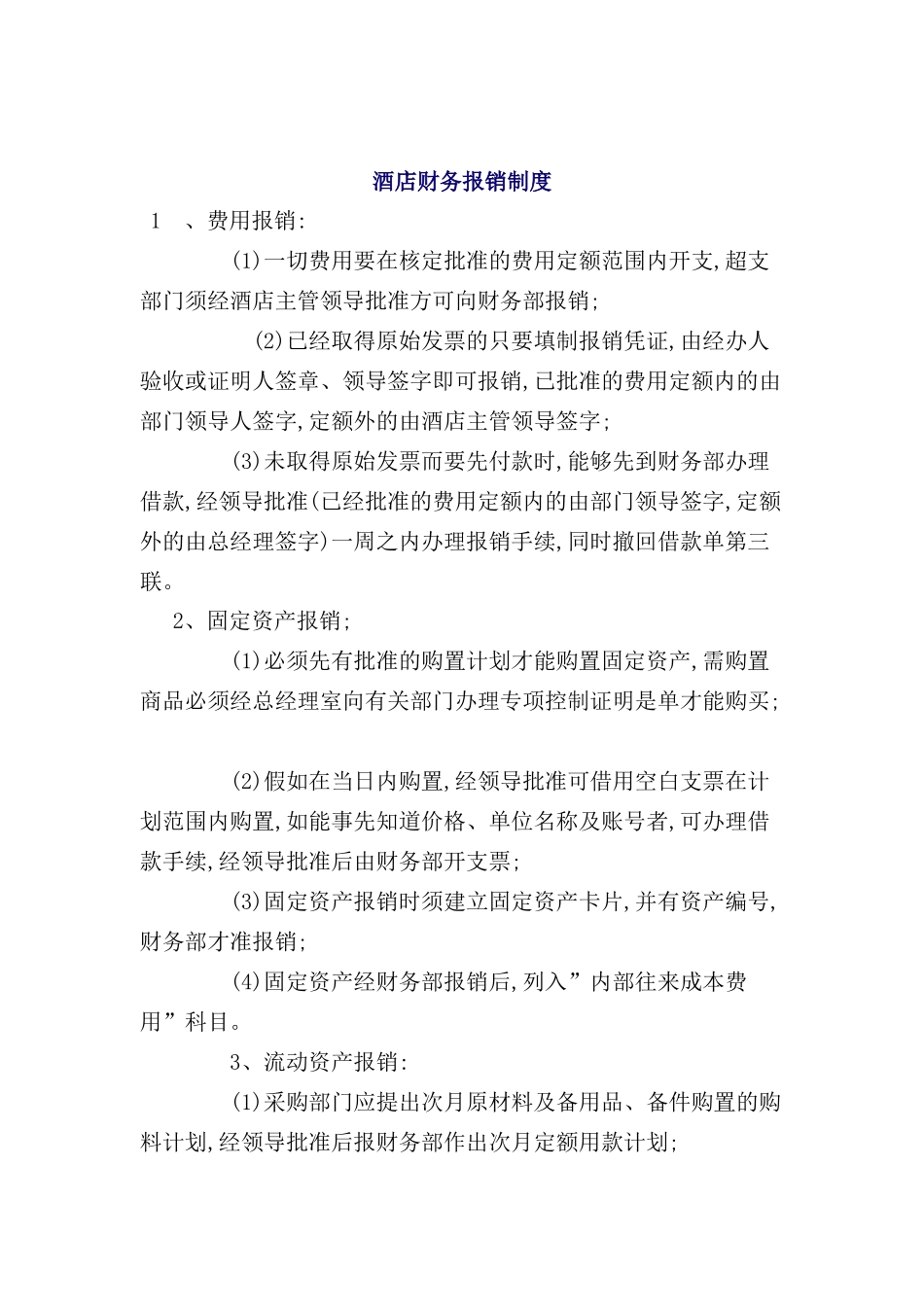 酒店财务报销制度_第2页