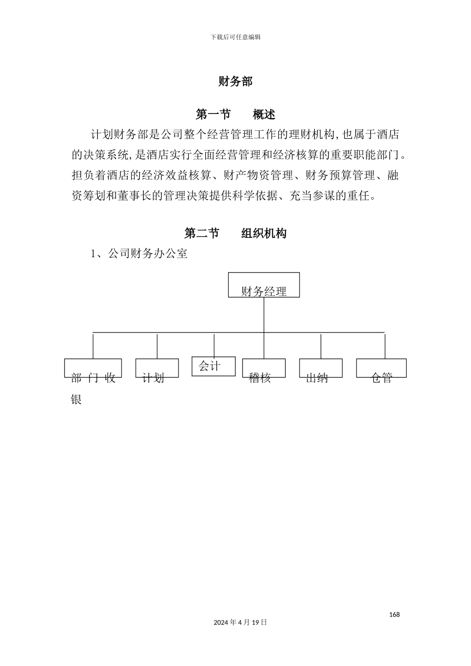 酒店财务核计管理制度_第2页
