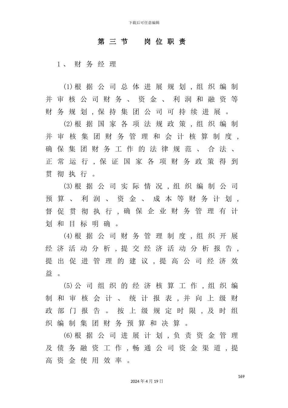 酒店财务核计管理制度_第3页