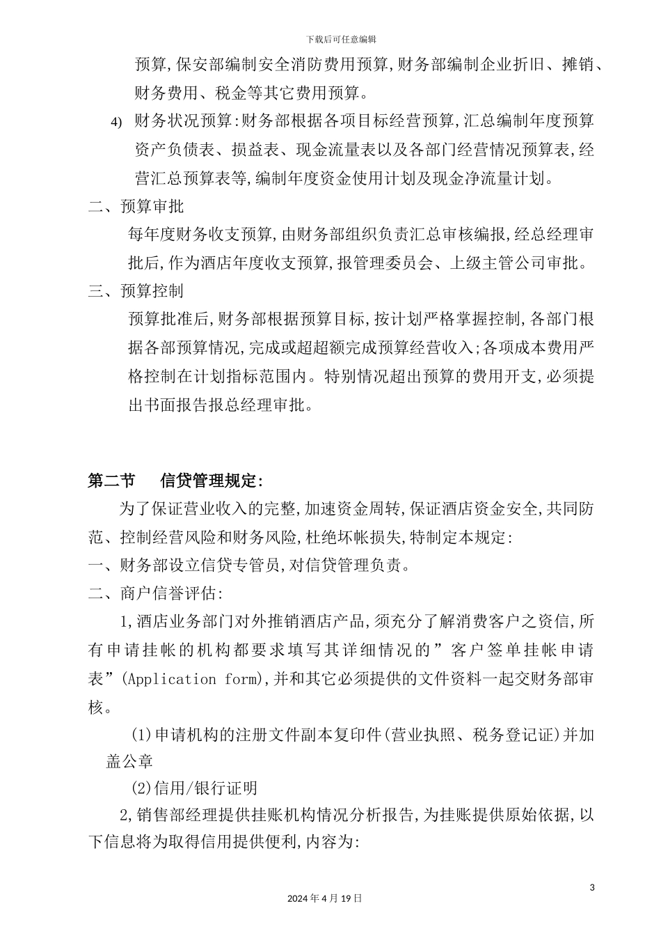 酒店财务内控制度_第3页