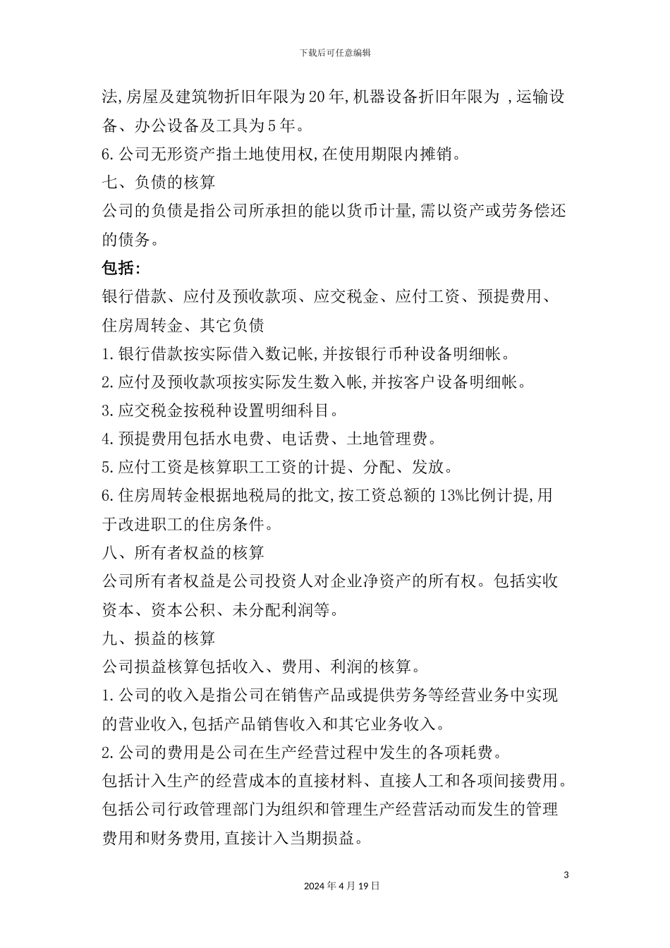 酒店财务管理制度模式_第3页