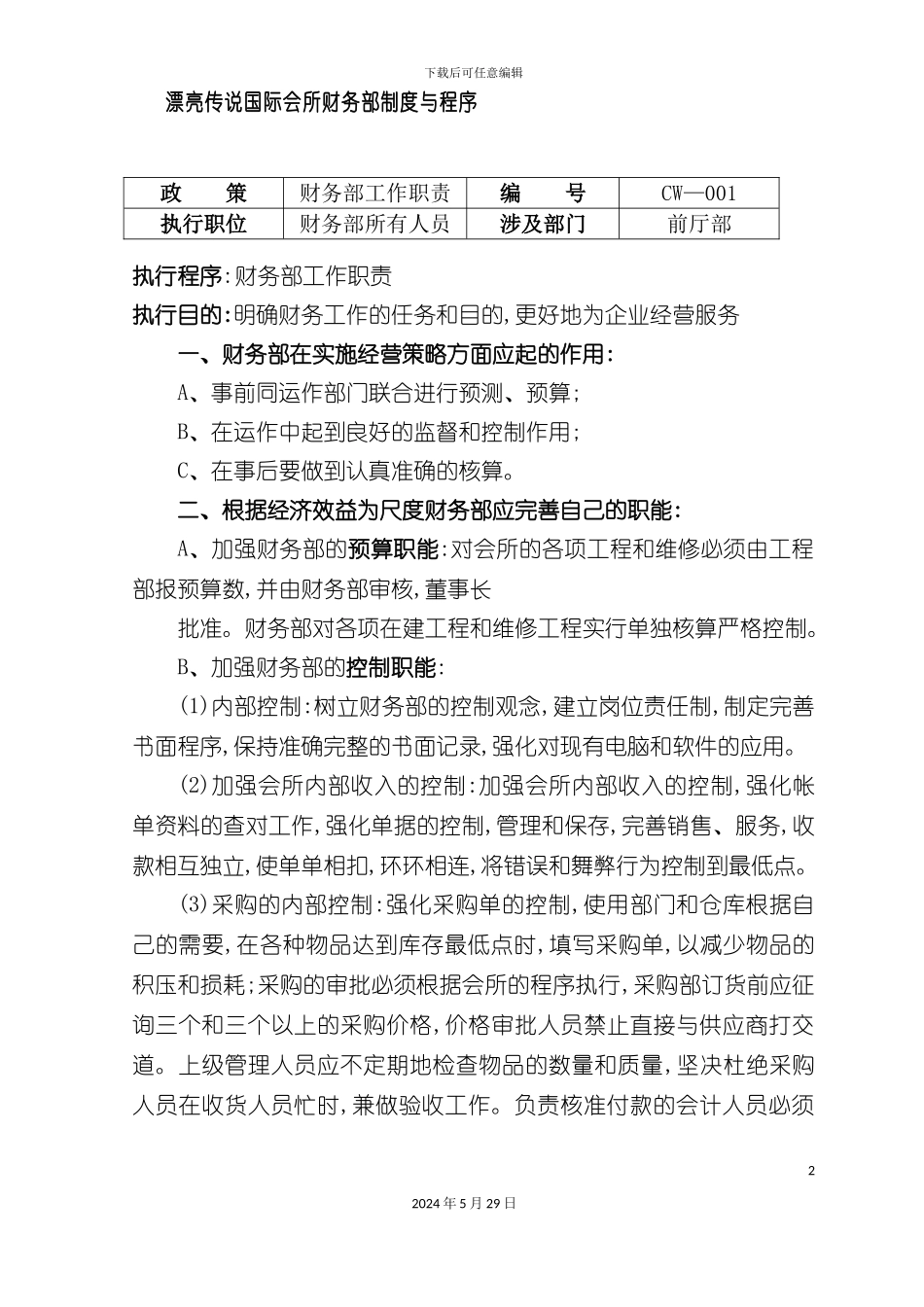 酒店财务部制度与程序_第2页