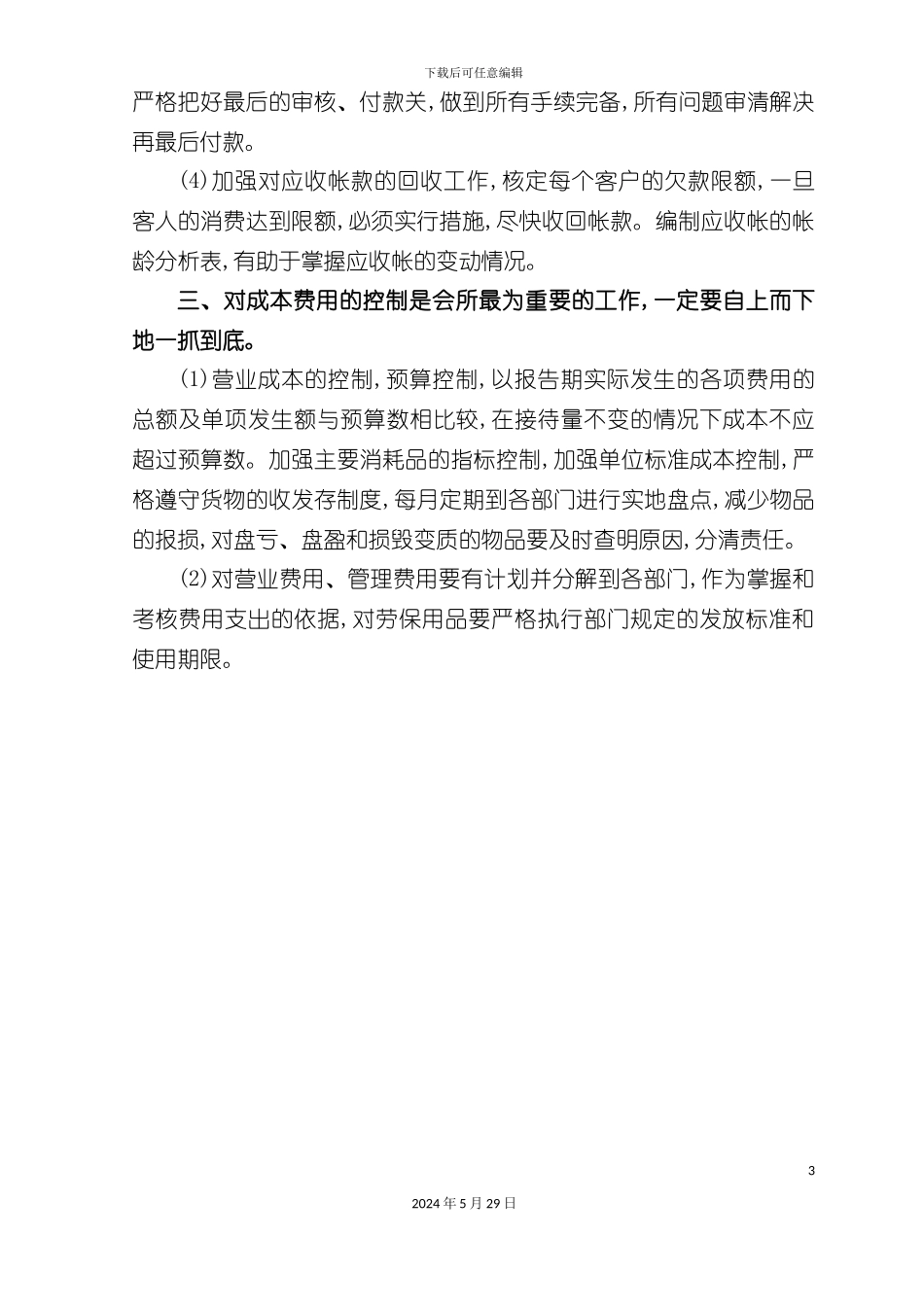 酒店财务部制度与程序_第3页