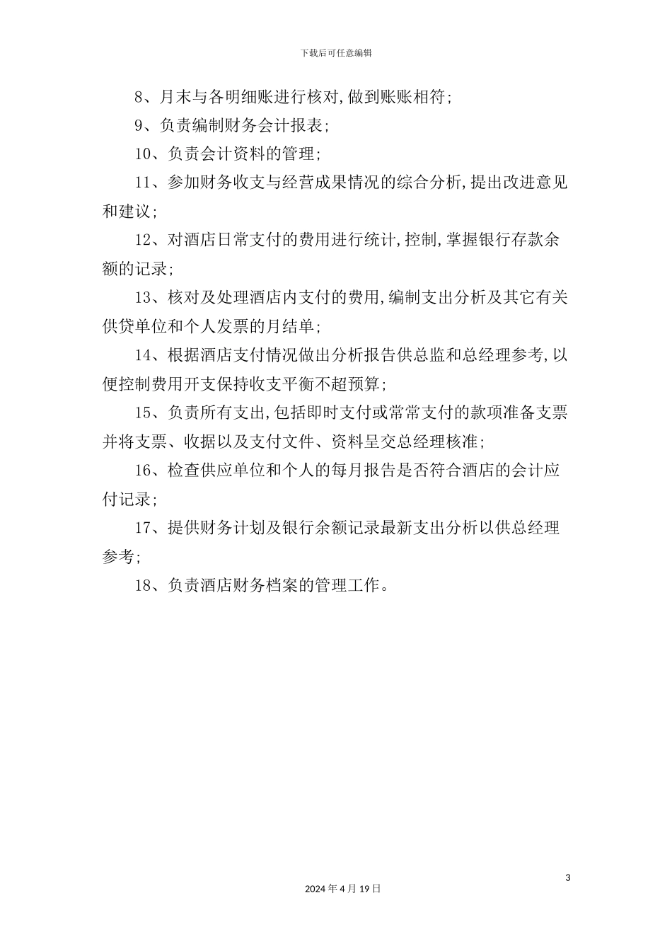 酒店财务部副经理岗位说明书_第3页