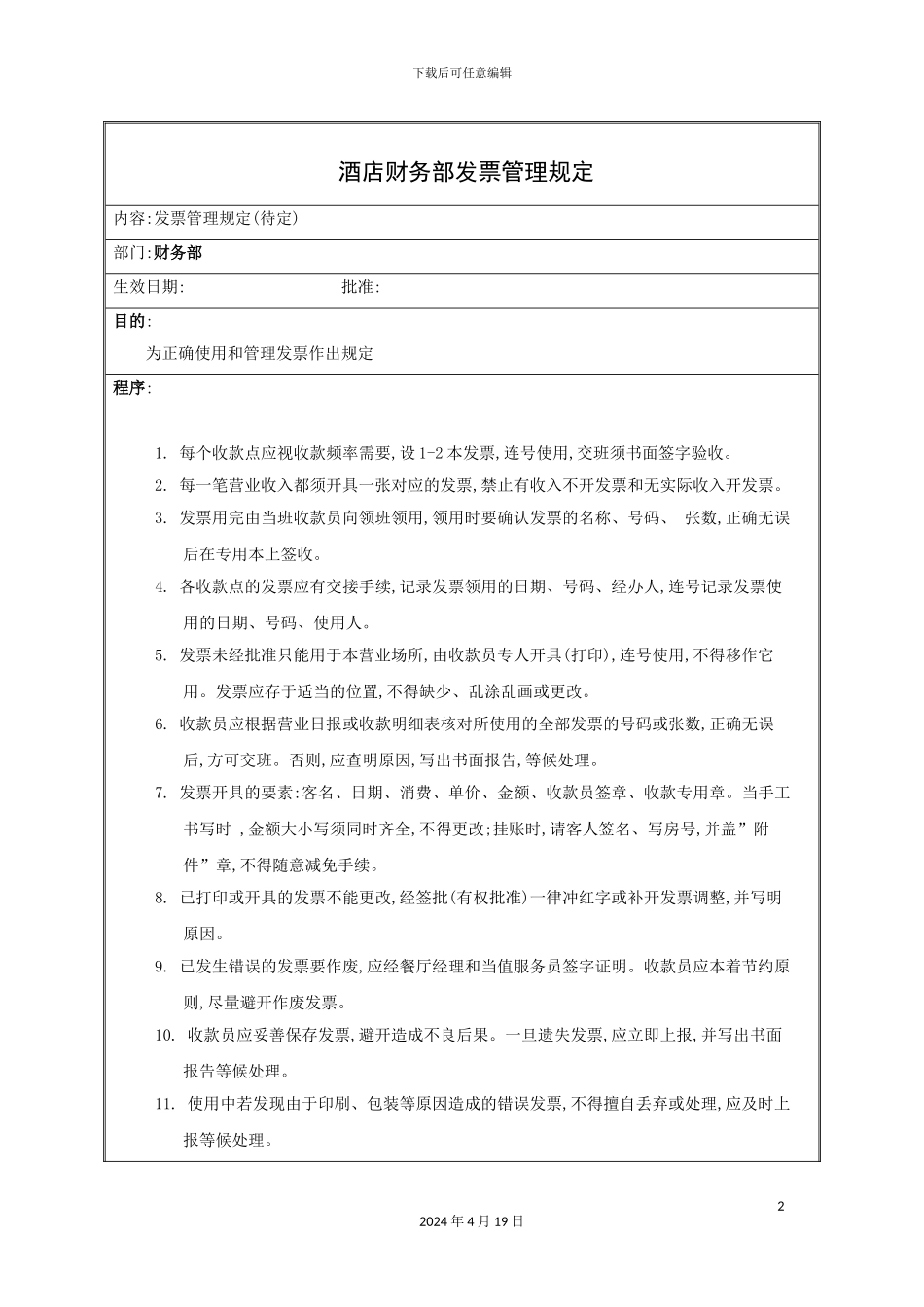 酒店财务部发票管理规定_第2页