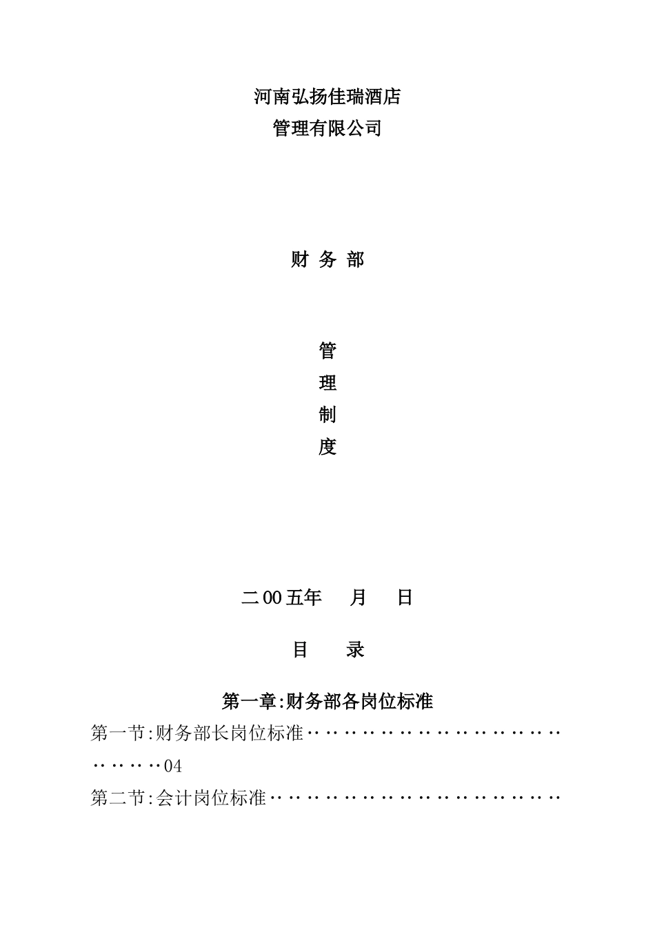 酒店财务部岗位职责描述_第2页