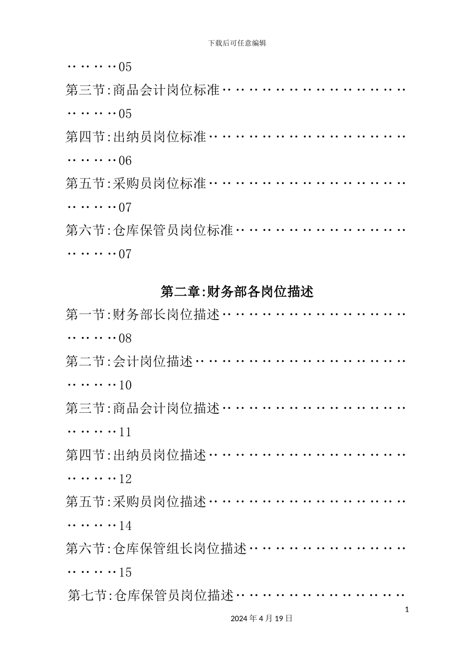 酒店财务部岗位职责描述_第3页