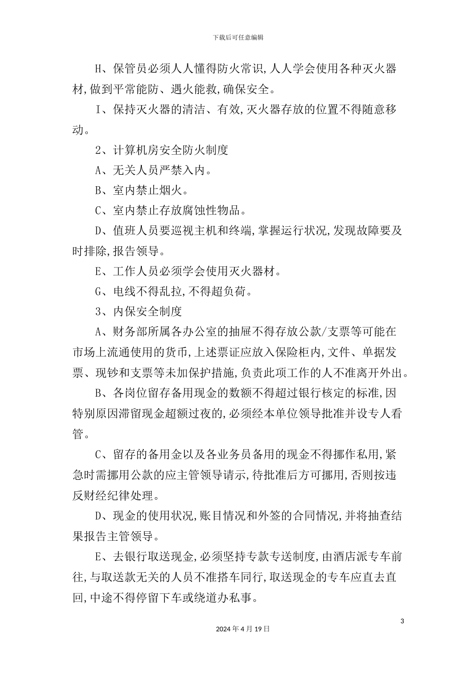 酒店财务部安全工作标准_第3页