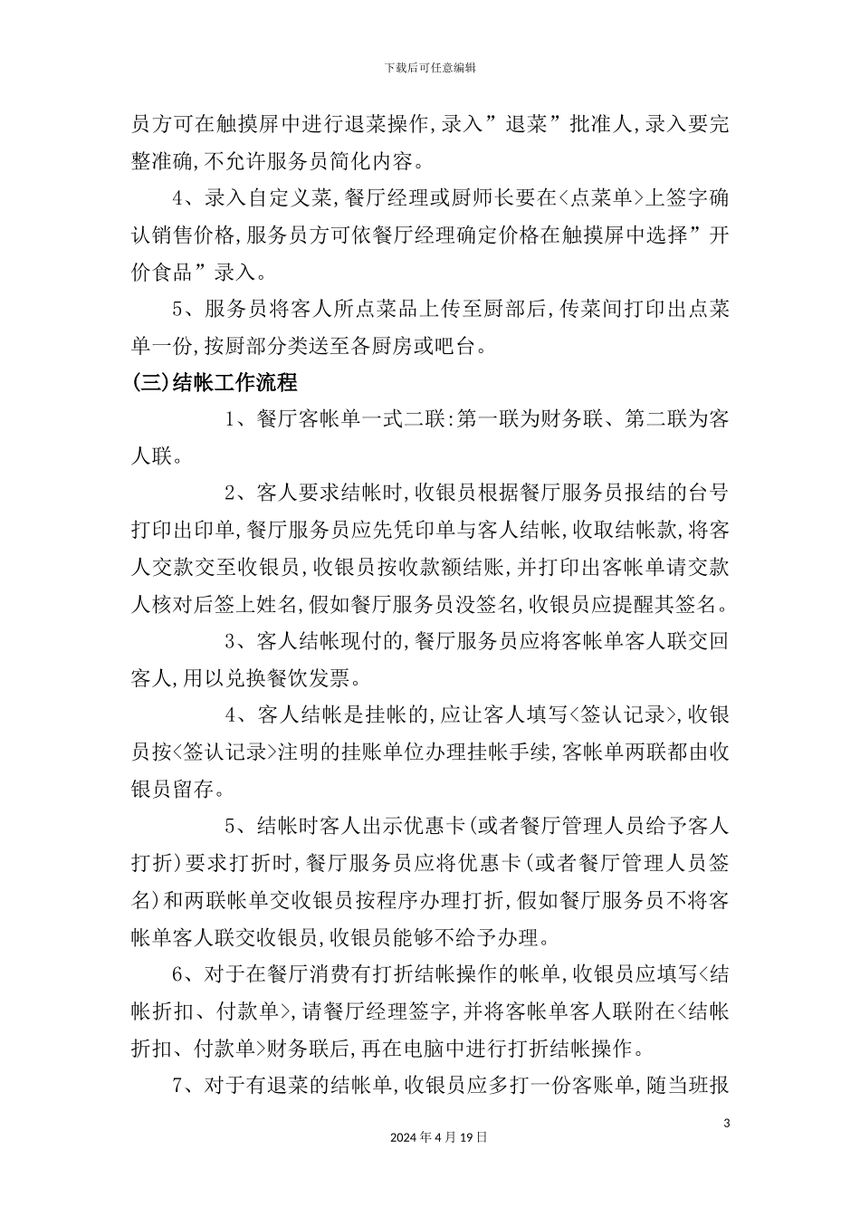 酒店财务工作流程模板_第3页