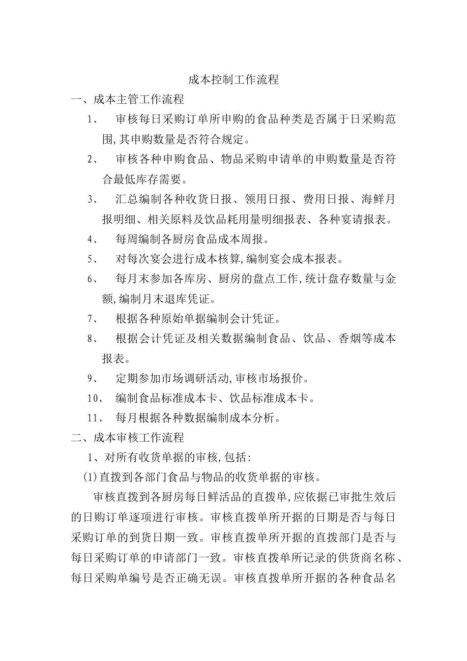 酒店财务部工作流程模板_第2页