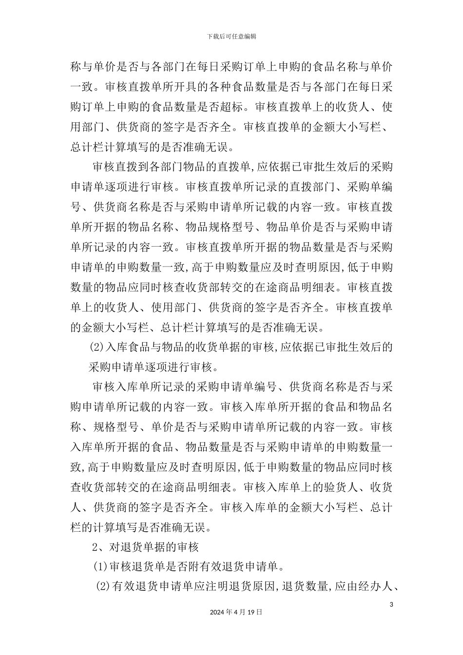 酒店财务部工作流程模板_第3页