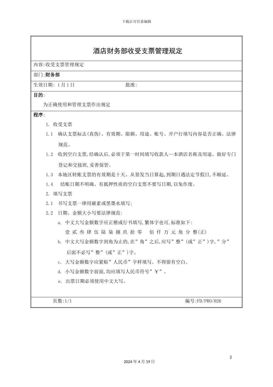酒店财务部收受支票管理规定_第2页