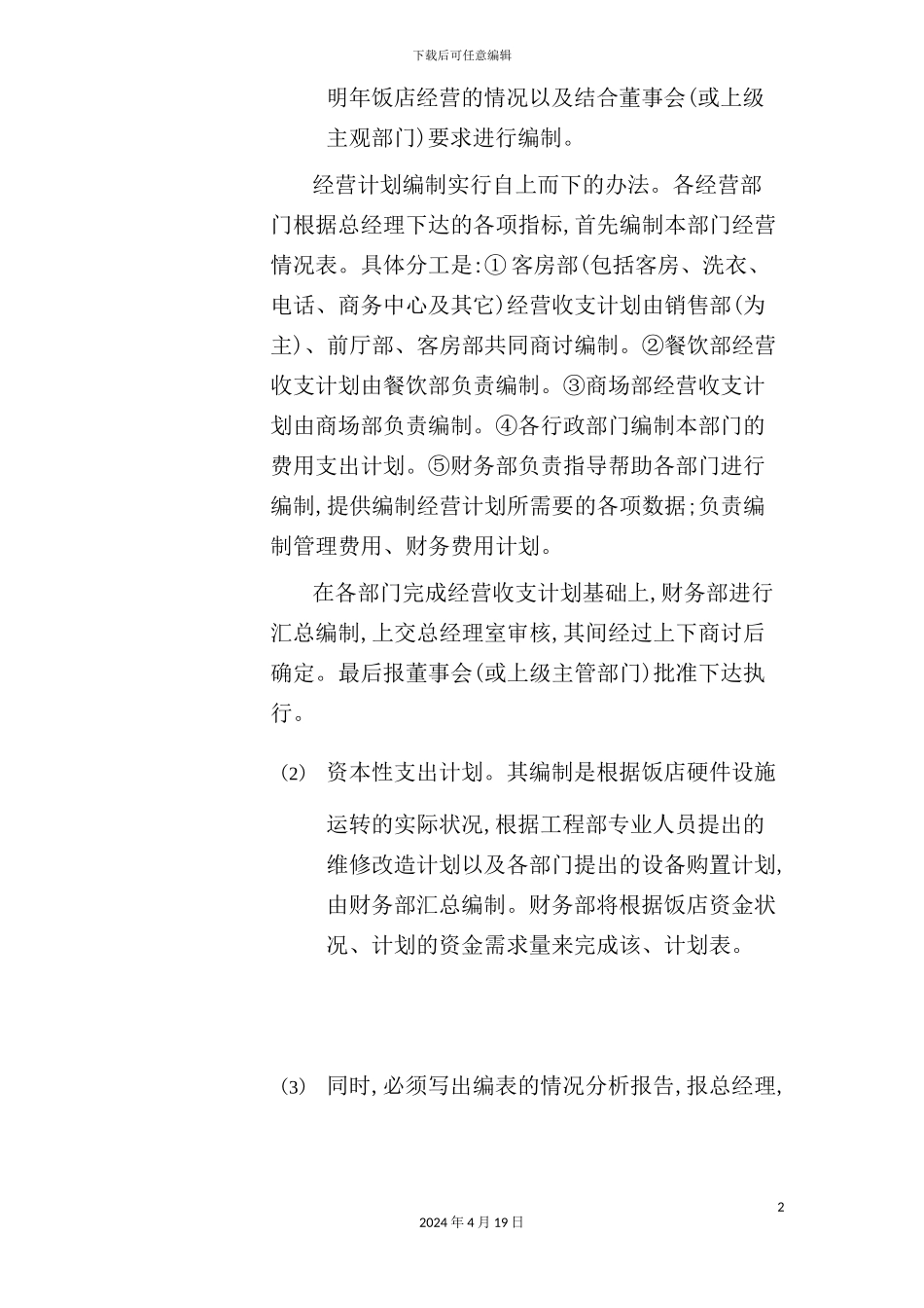 酒店财务部的规章制度_第3页