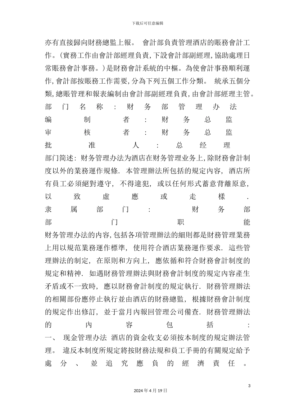 酒店财务部管理制度样本_第3页