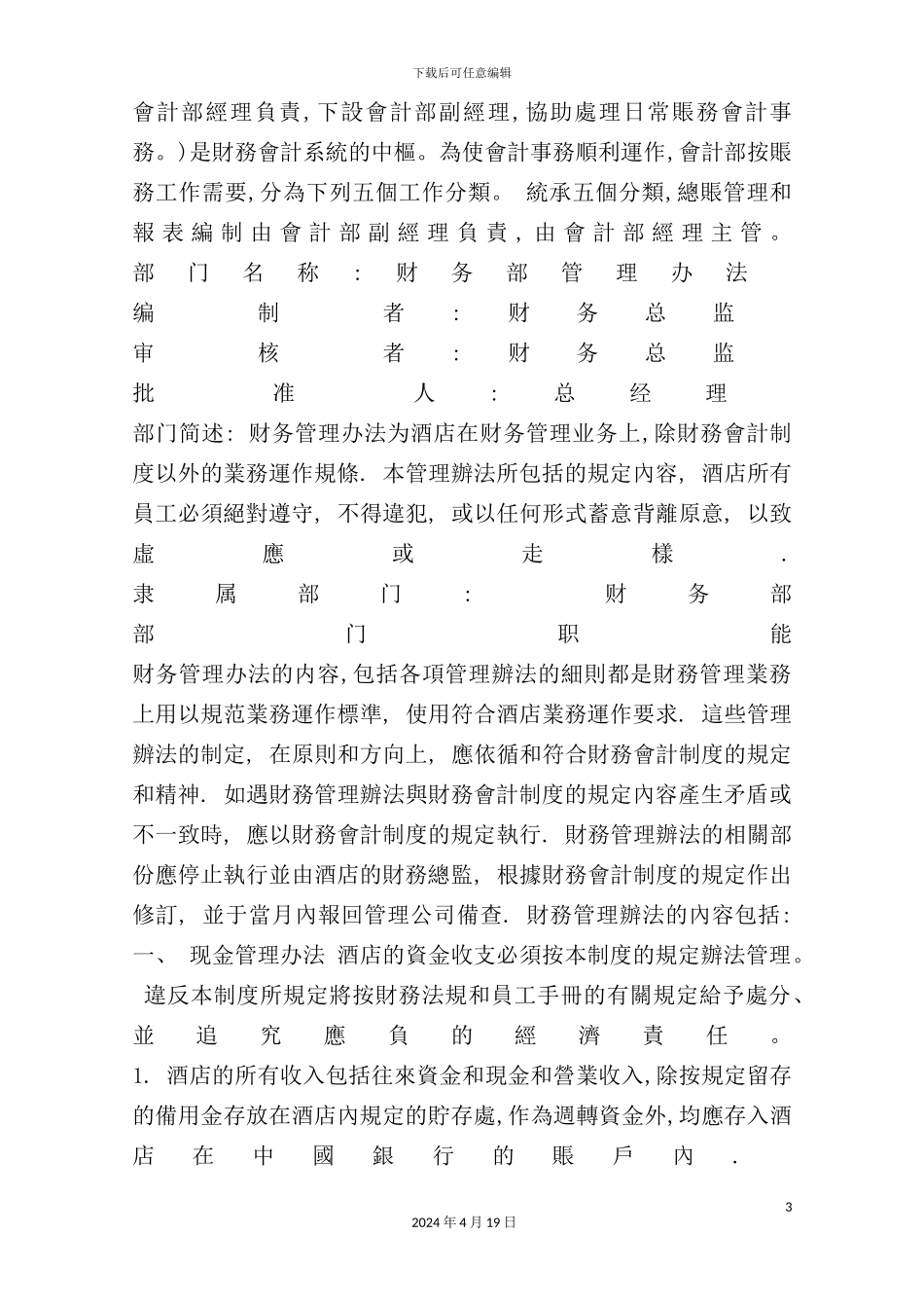 酒店财务部门管理方案_第3页