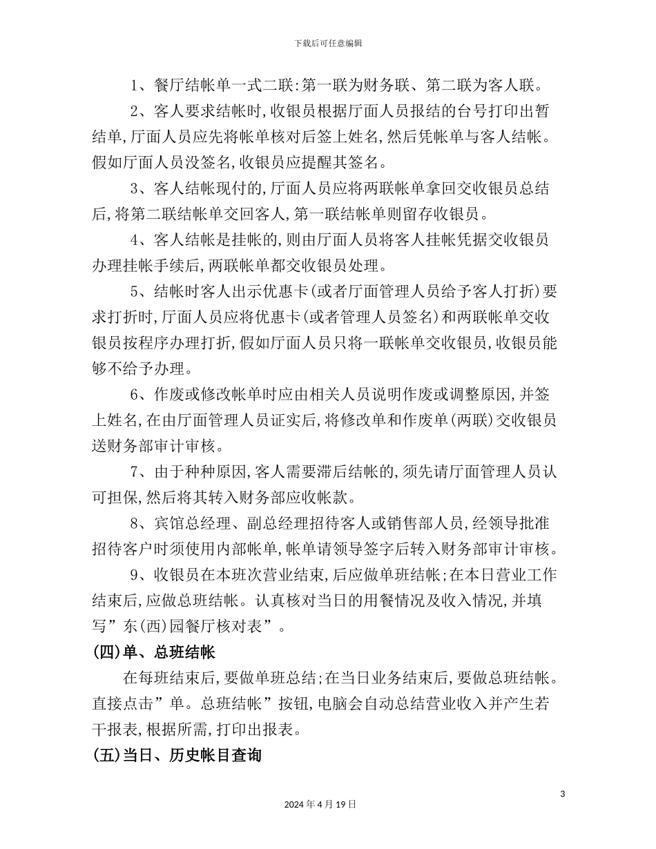 酒店财务管理工作流程样板_第3页