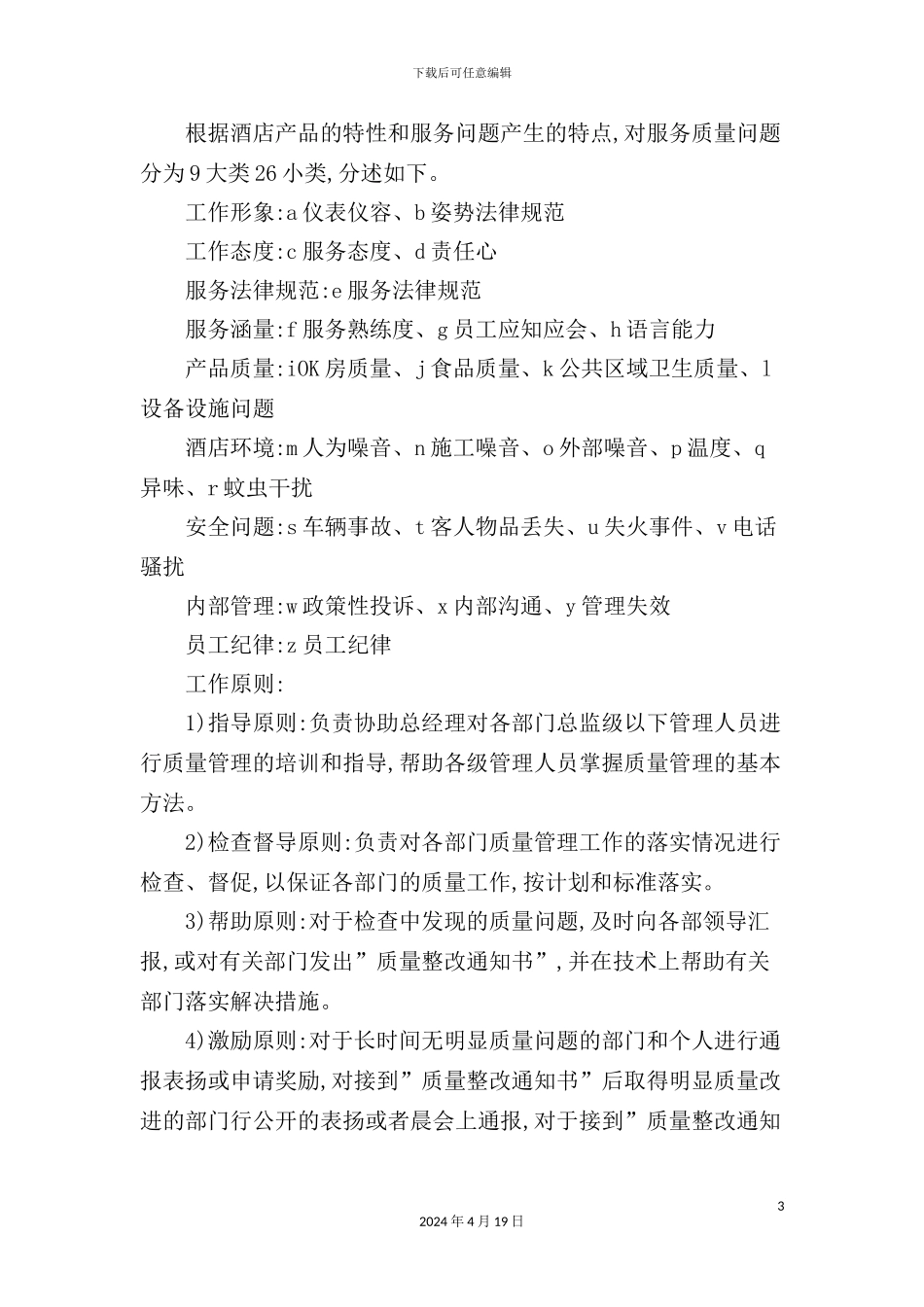 酒店质检管理体系_第3页