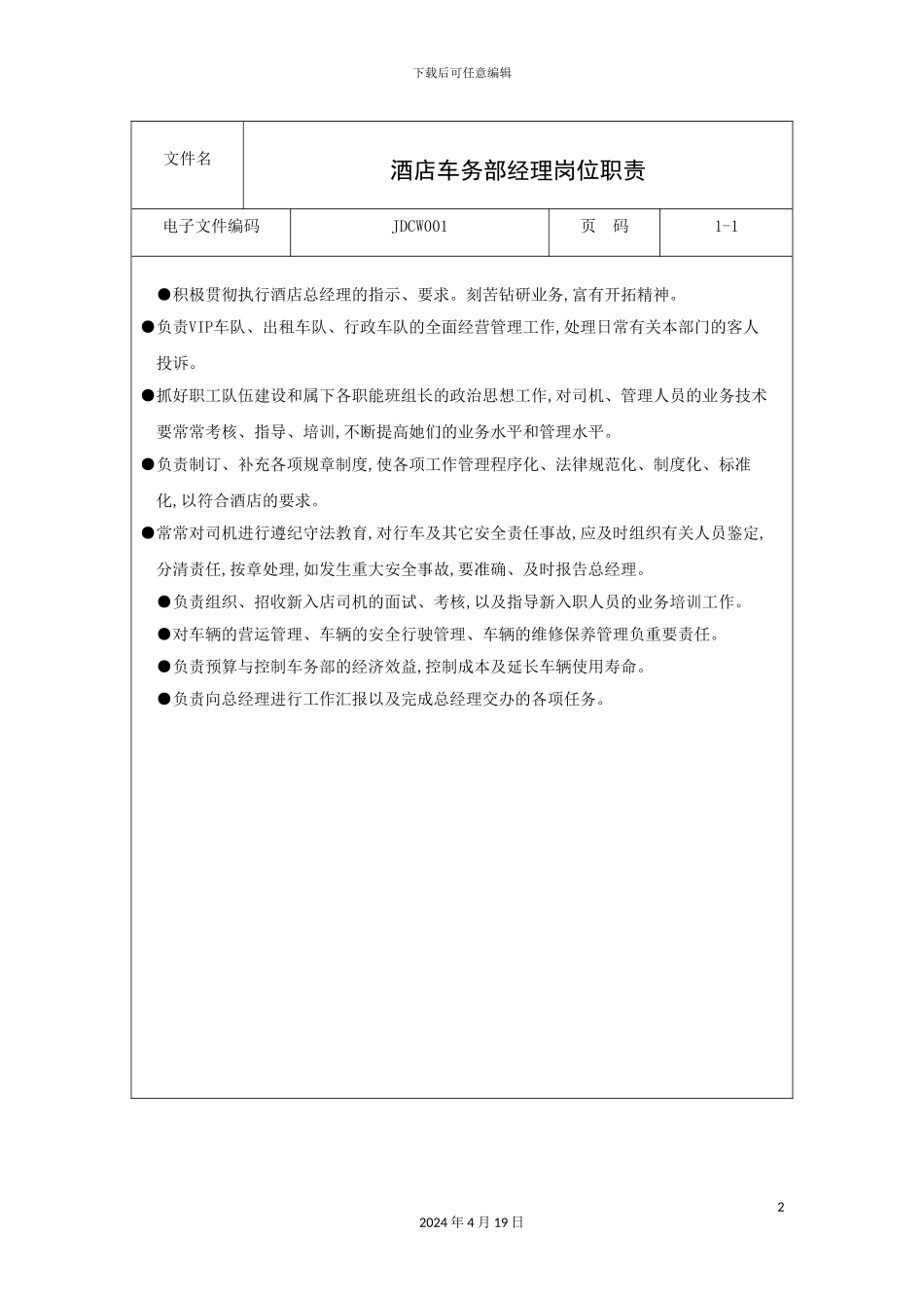 酒店车务部经理岗位职责_第2页