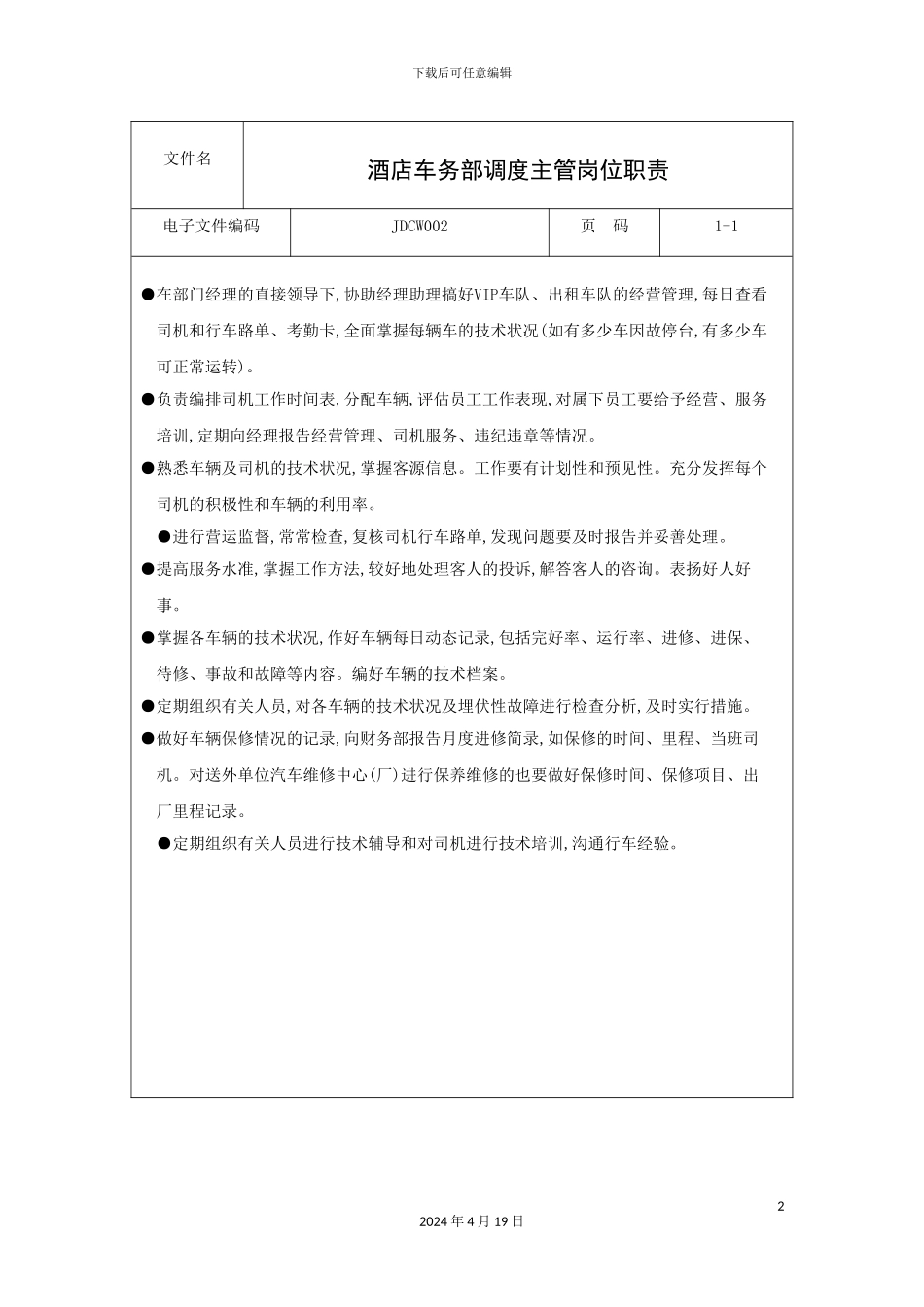 酒店车务部调度主管岗位职责_第2页