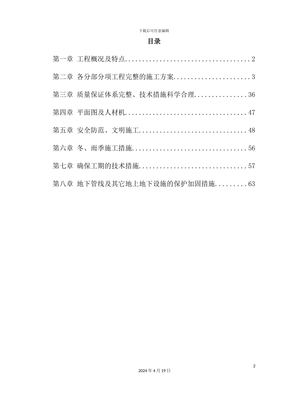 酒店部分建筑改造工程施工组织设计方案_第2页