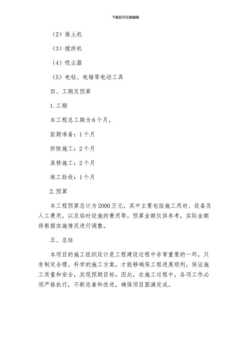 酒店部分建筑改造工程施工组织设计方案_第3页