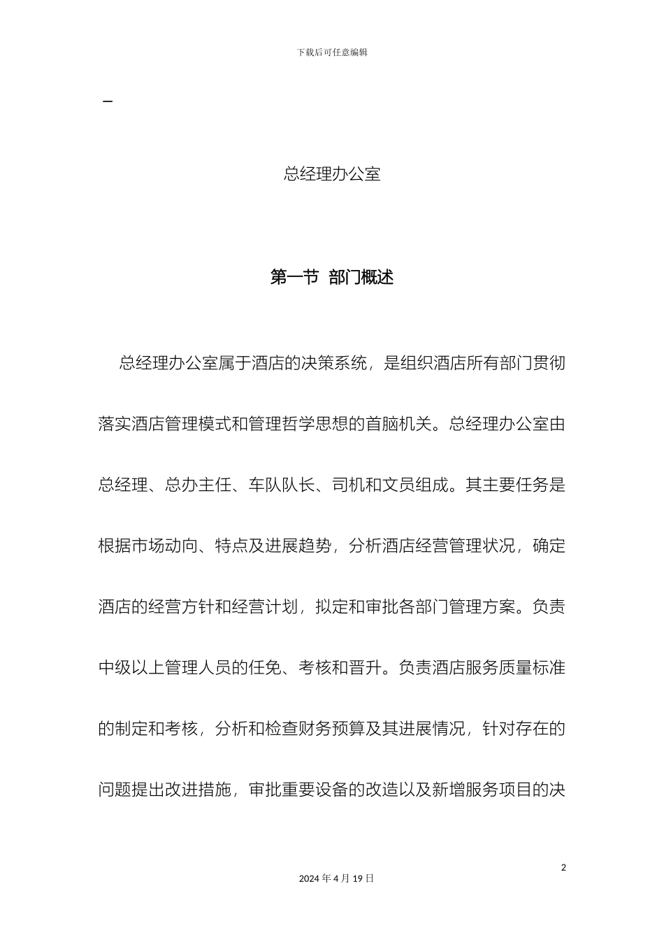 酒店部门岗位职责_第2页