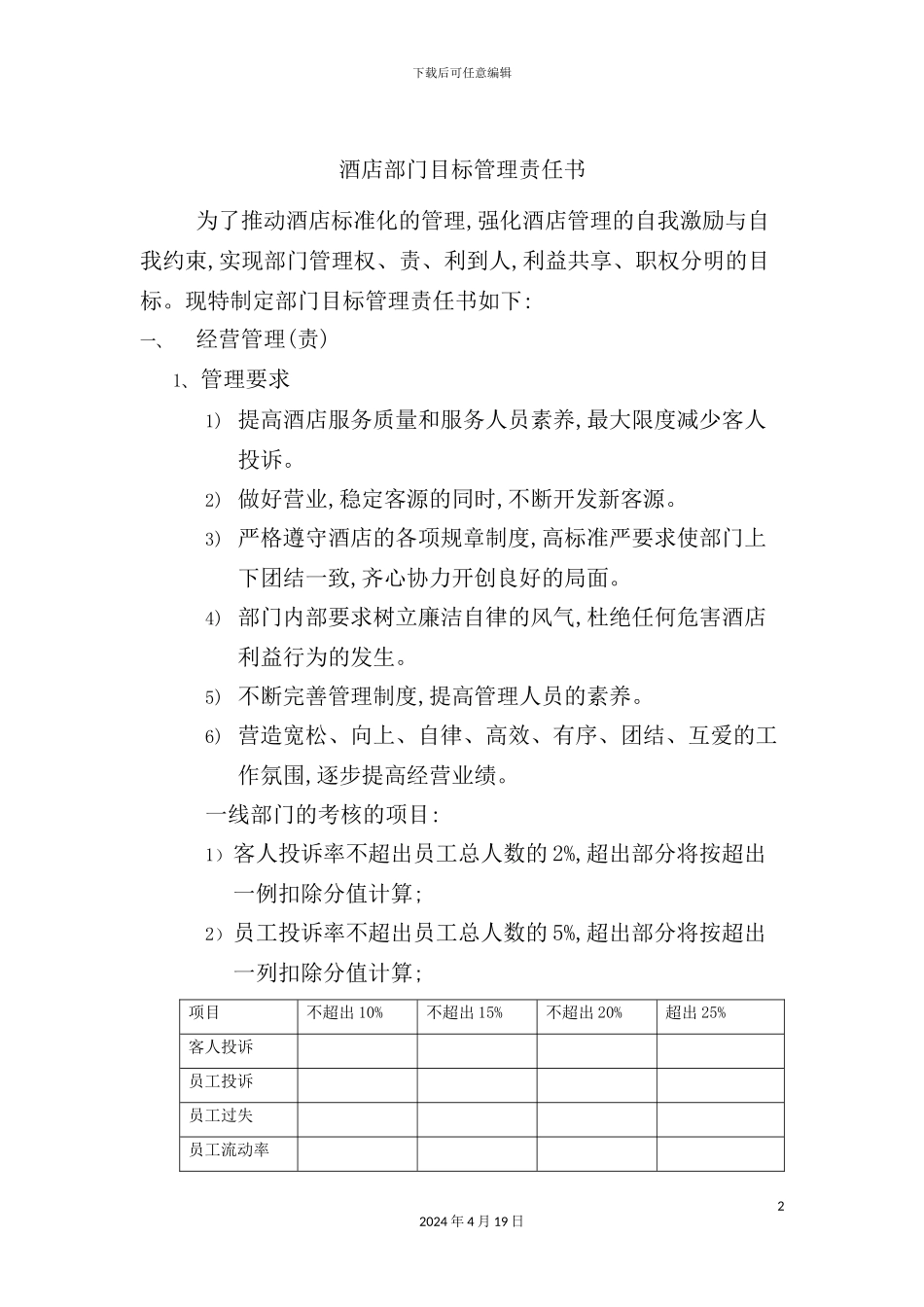 酒店部门目标管理责任书_第2页