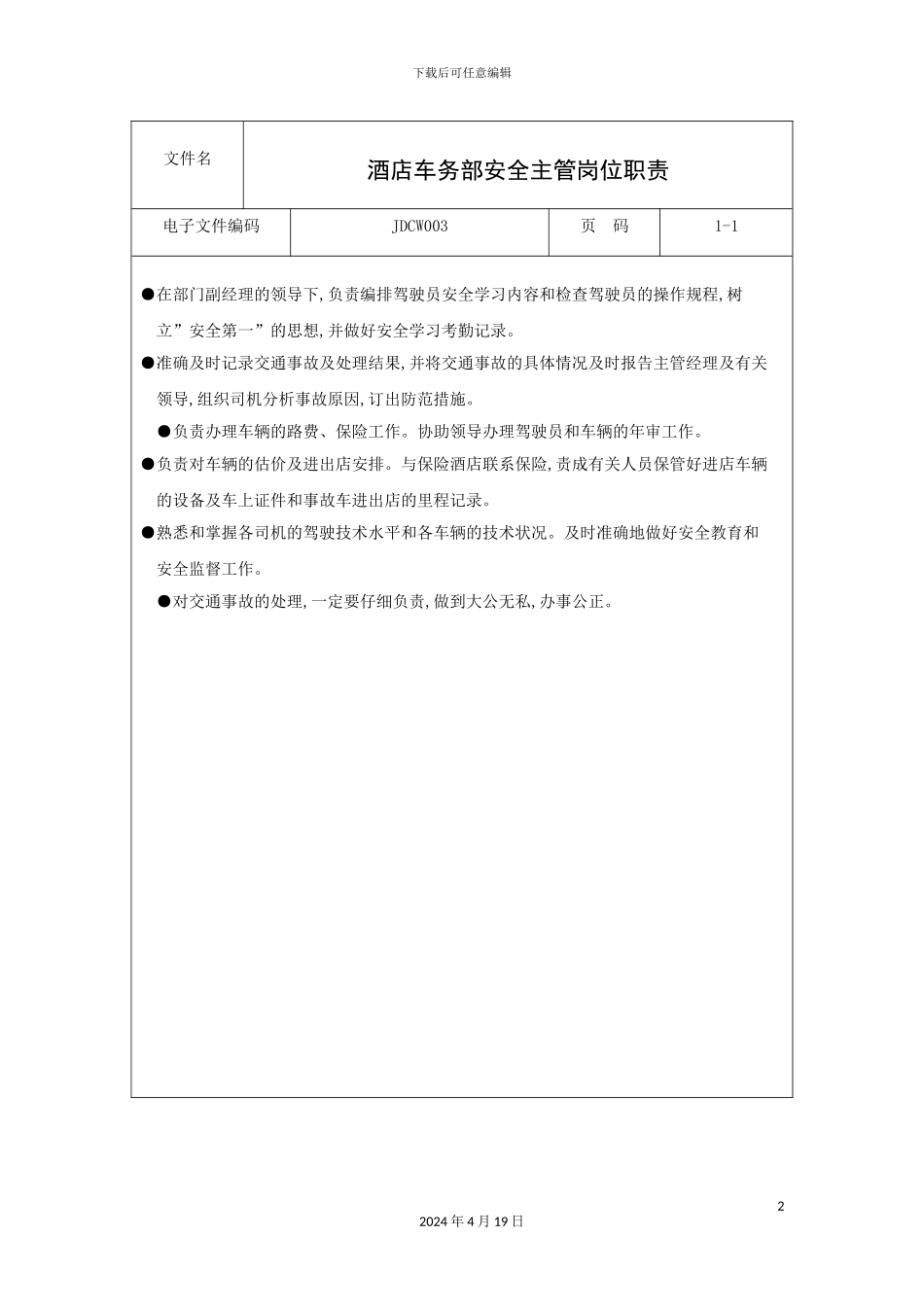酒店车务部安全主管岗位职责_第2页