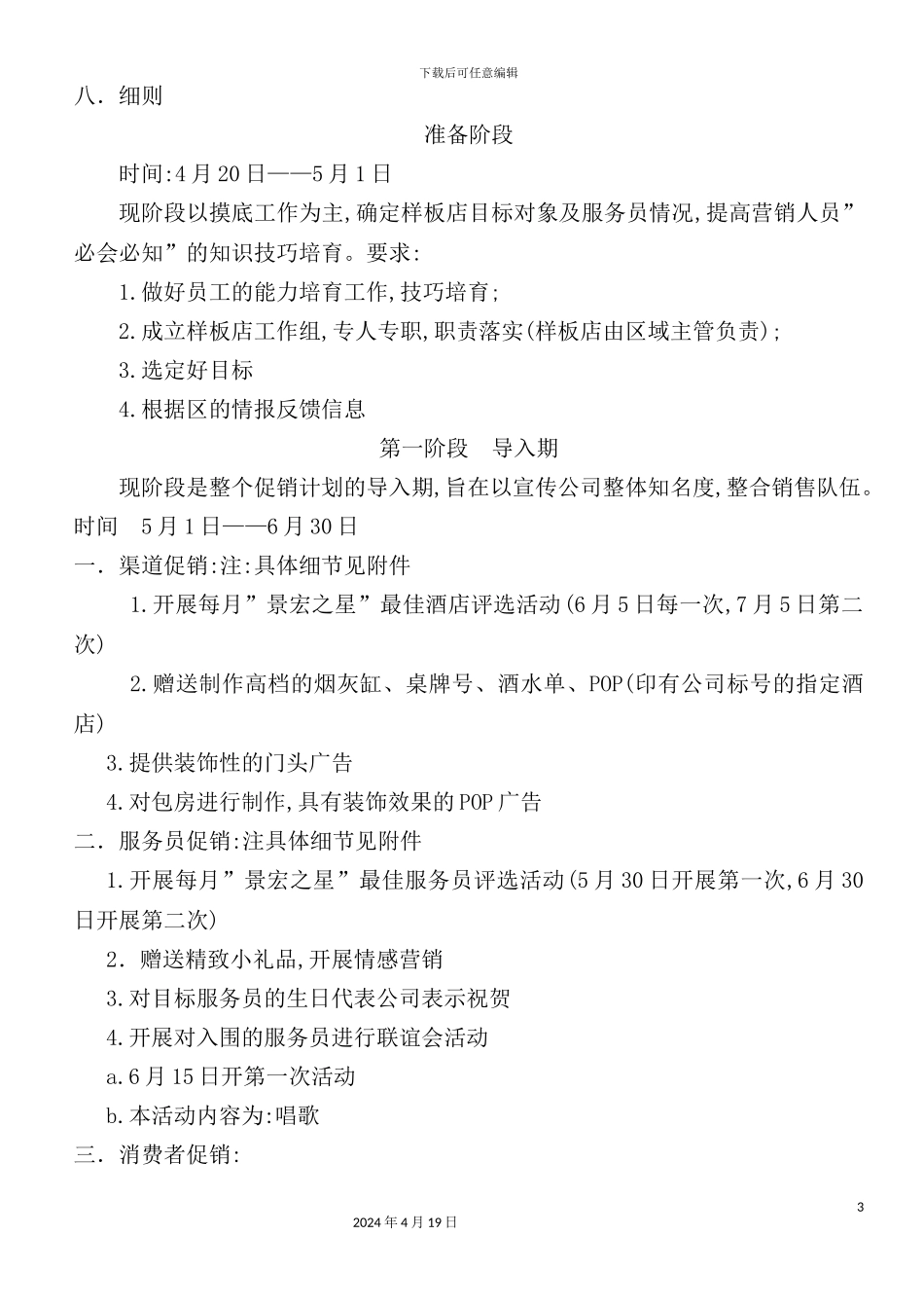 酒店酒类的促销方案及酒店管理_第3页