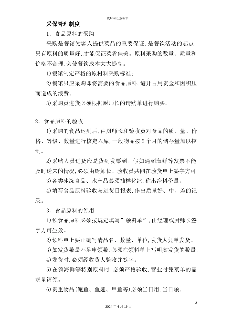 酒店采保管理制度_第2页