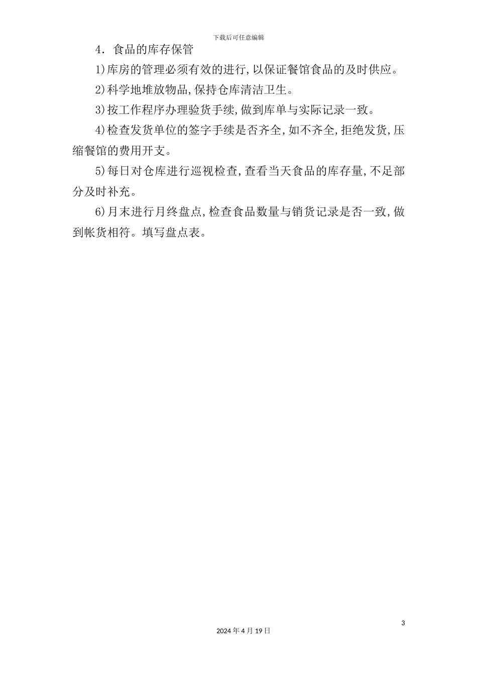 酒店采保管理制度_第3页