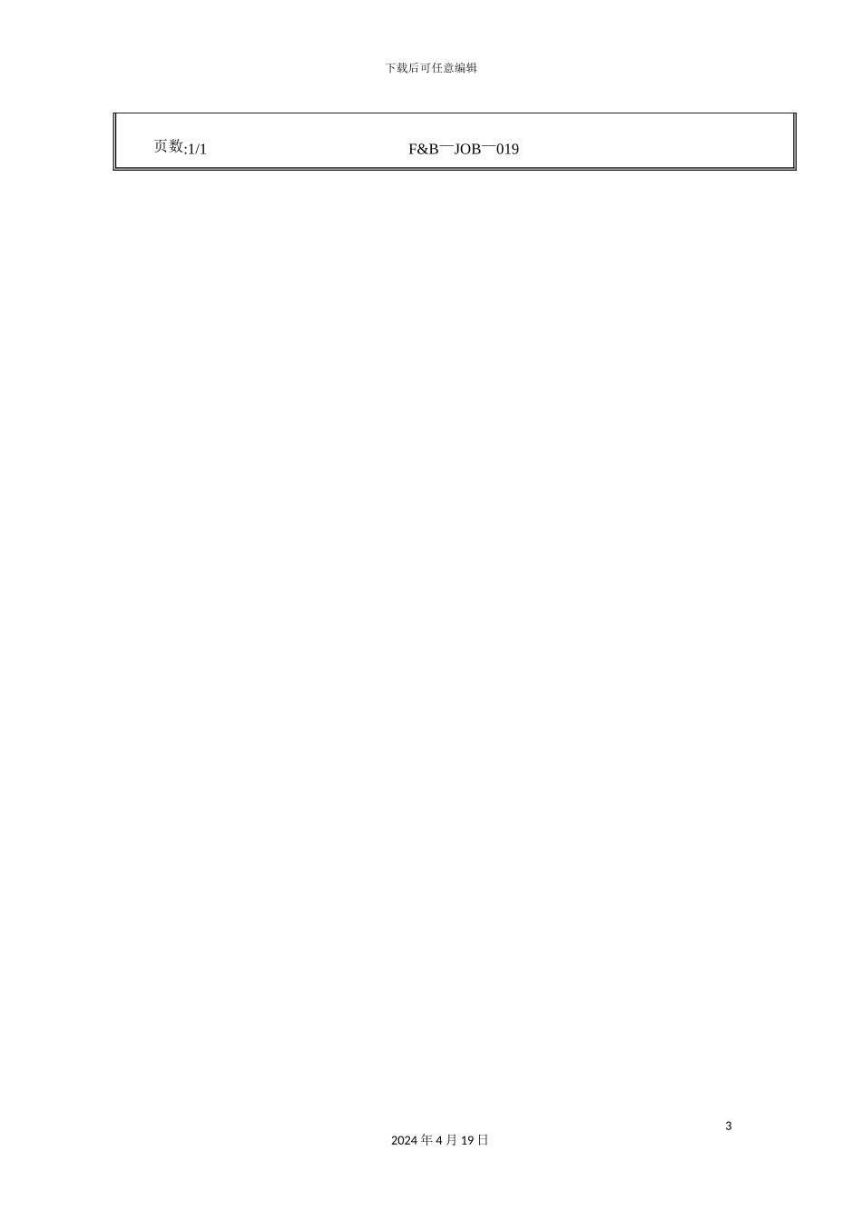 酒店酒水部主管岗位职责_第3页