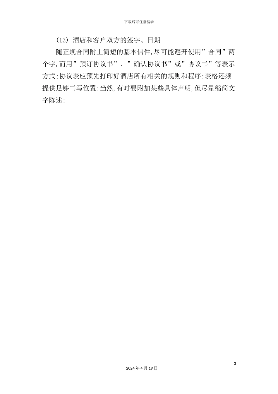 酒店销售合同管理规定_第3页