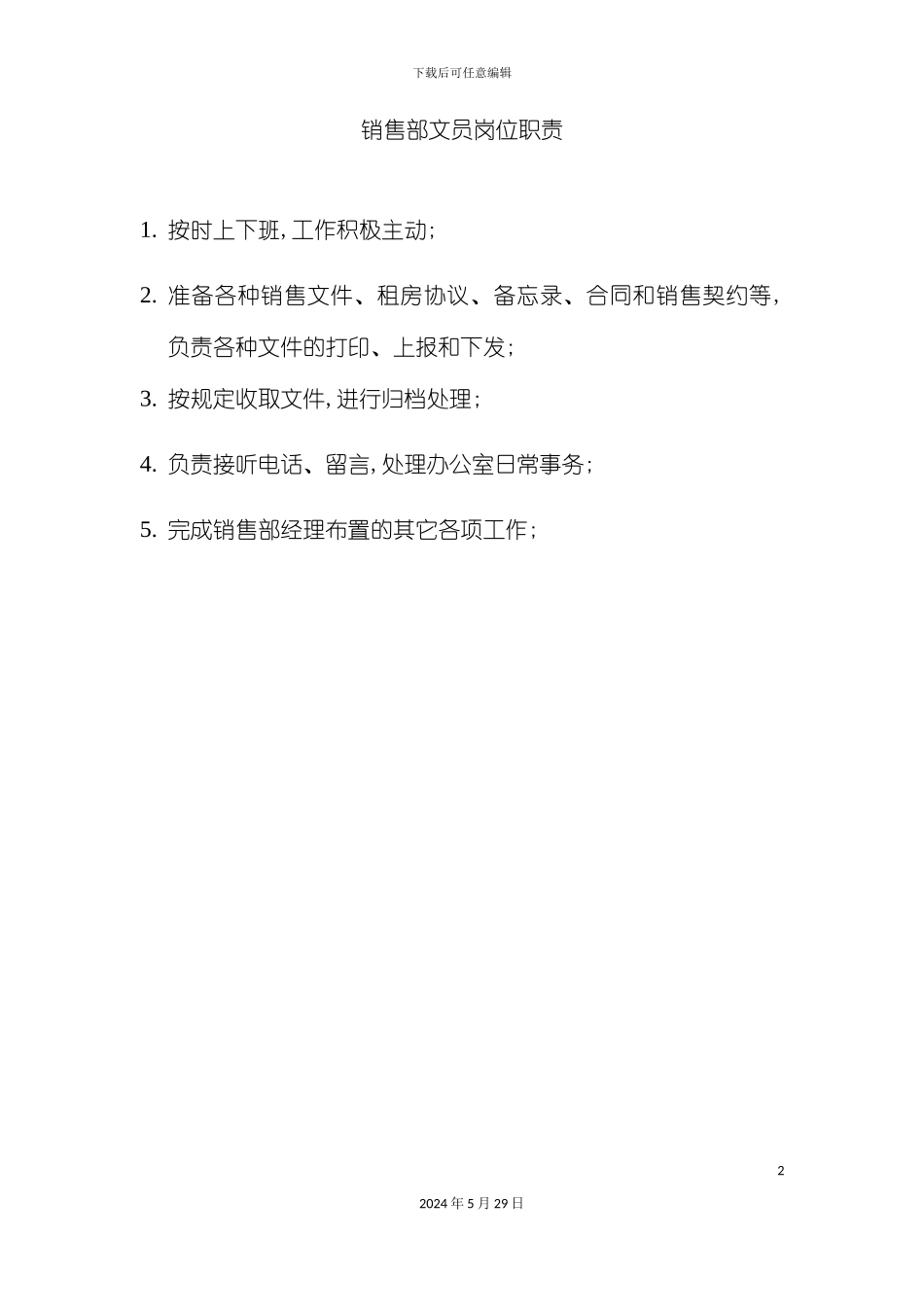 酒店销售部文员岗位职责_第2页