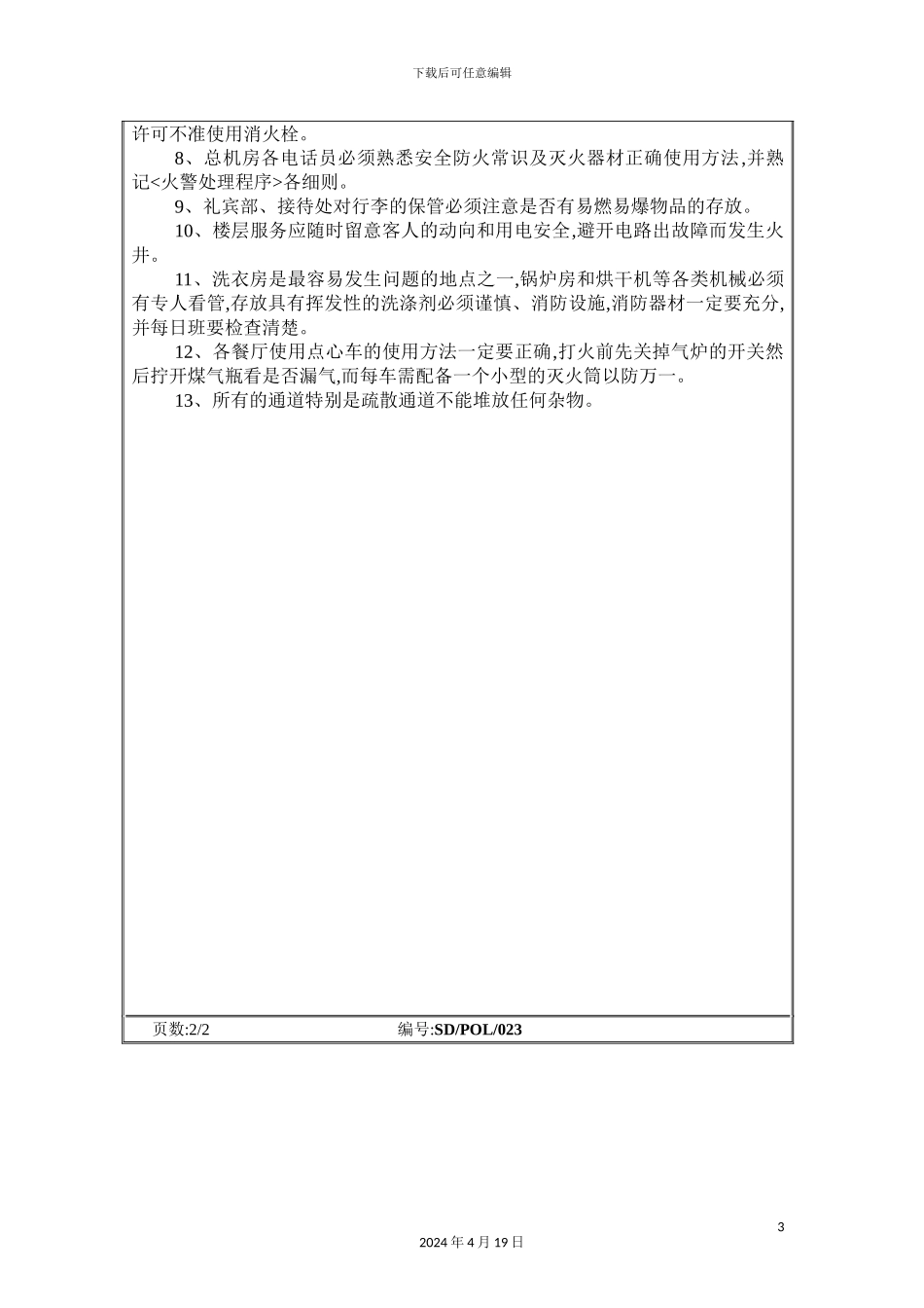 酒店防火工作制度_第3页