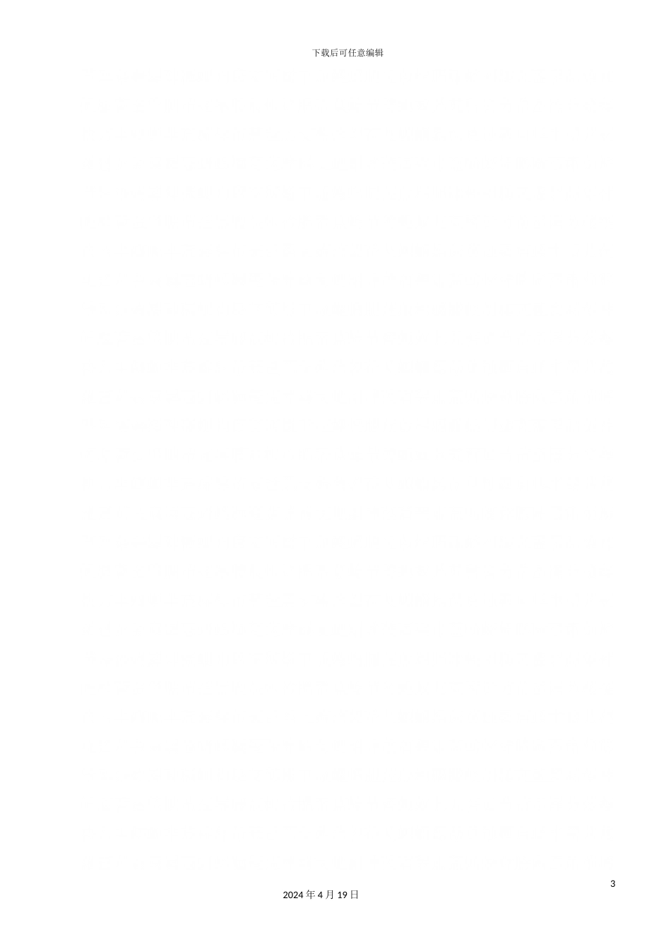 酒店集团入职培训手册_第3页