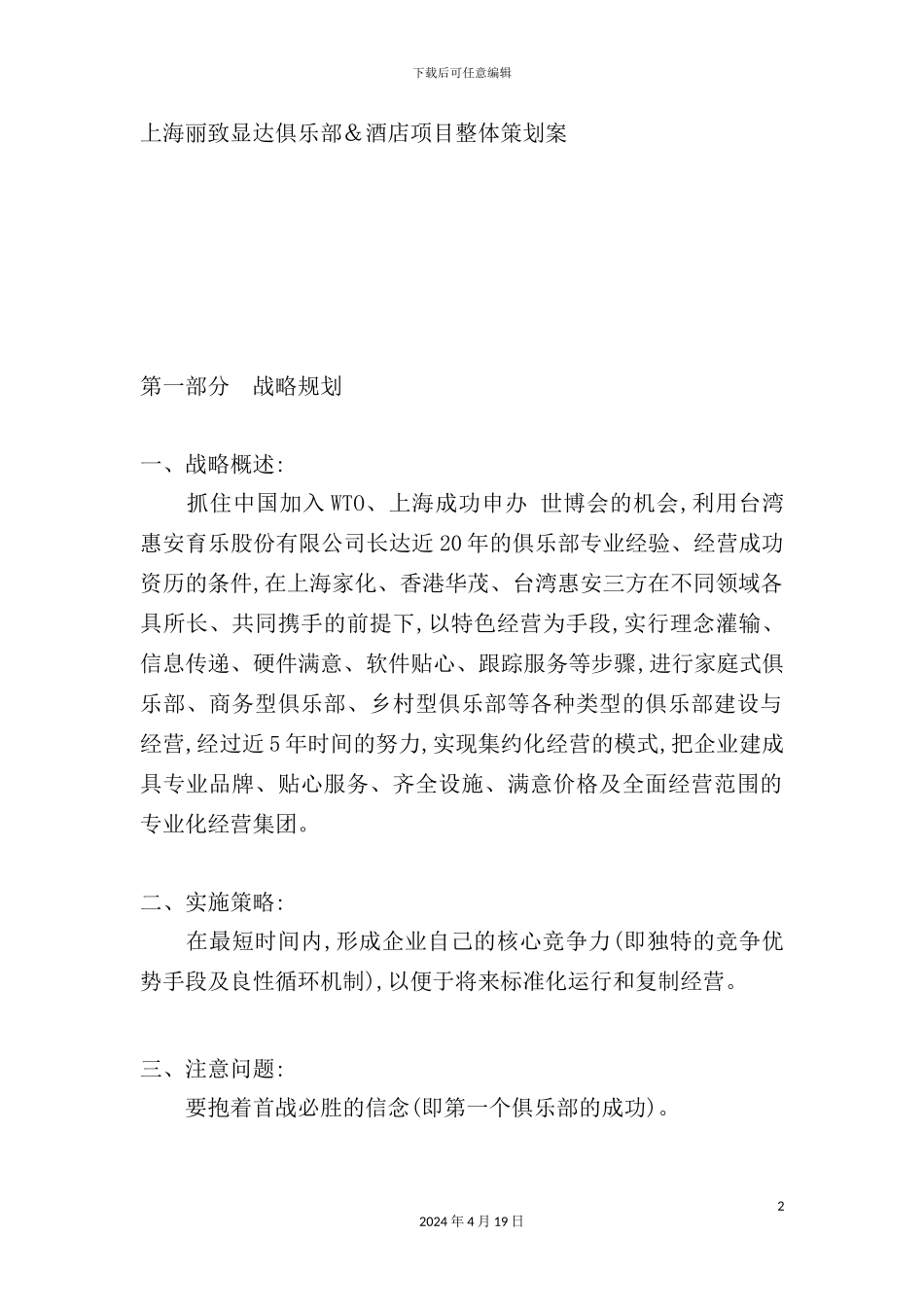 酒店项目管理整体策划方案_第2页